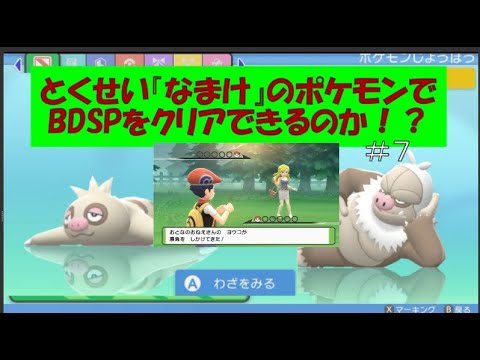 とくせい『なまけ』でクリアする実況【ダイパリメイク】#7