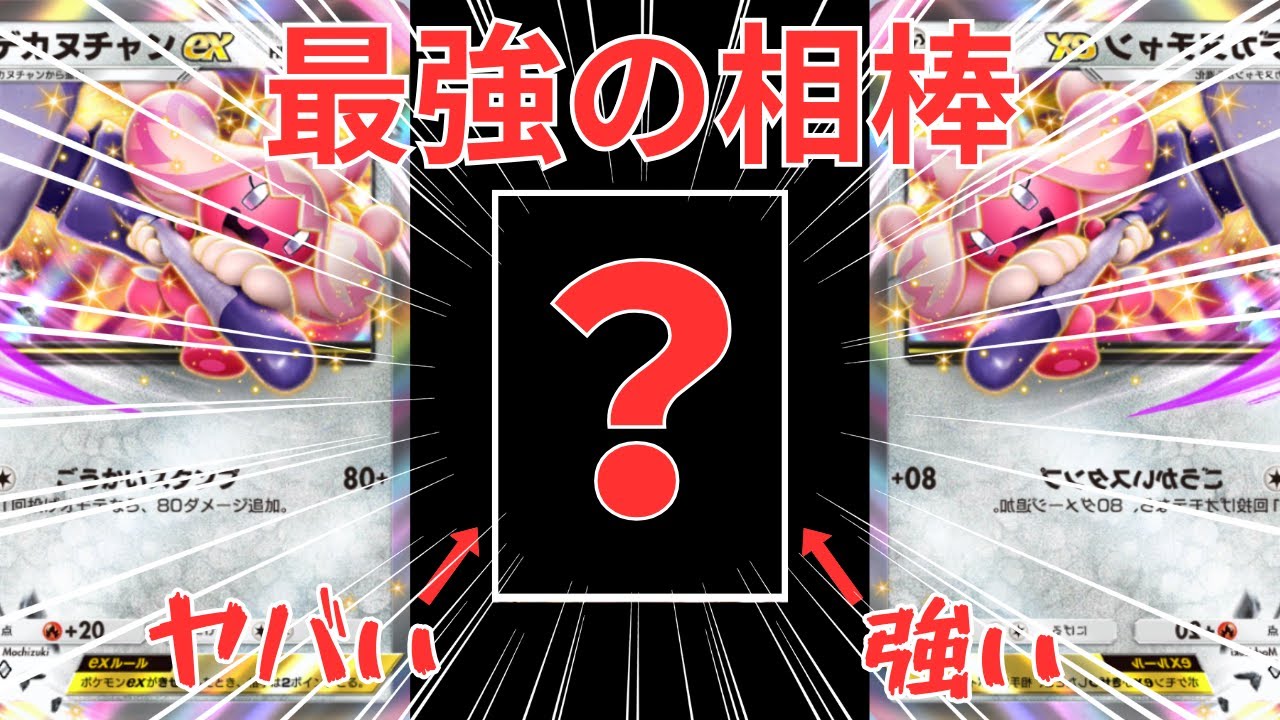 【ポケポケ】デカヌチャンEXはエアームドが相性抜群！序盤から終盤まで隙無し、だから勝てる！【ポケカ/ランクマッチ/Pokémon Trading Card Game Pocket】