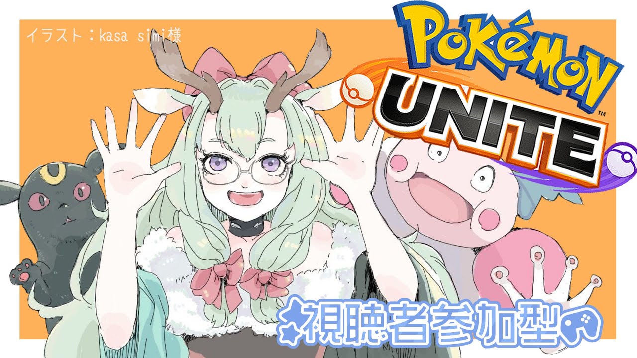 【#ポケモンユナイト #参加型】バリヤードはマジ最強🦌