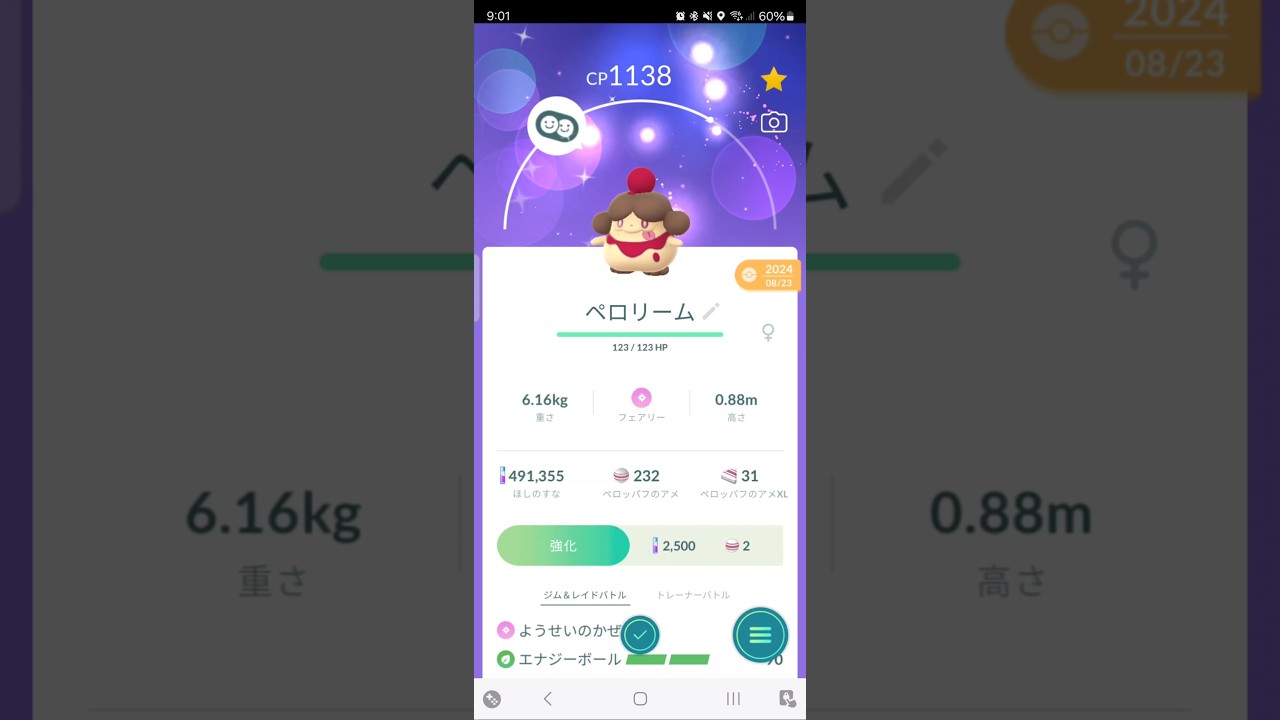 色違い　ペロッパフからペロリームに進化　ポケモンGO