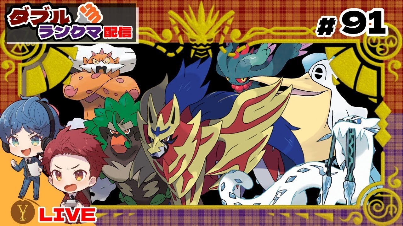 【配信】10603位～「コライドン」がきつすぎるので「ペリッパー」を久々に使ってみる【ダブルバトル / ポケモンSV】