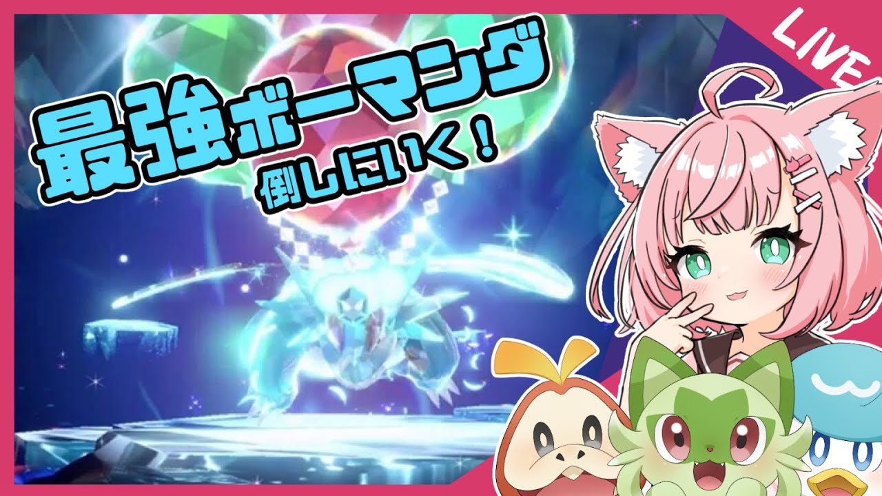 最強ボーマンダ捕まえ隊！！【ポケモンSV/Pokemon/Vtuber/VOICEVOX実況】