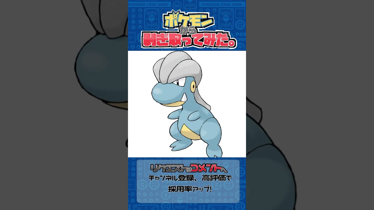 ポケモンからはぎ取ってみた【タツベイ】#ポケモン #ポケポケ #pokemon #shorts