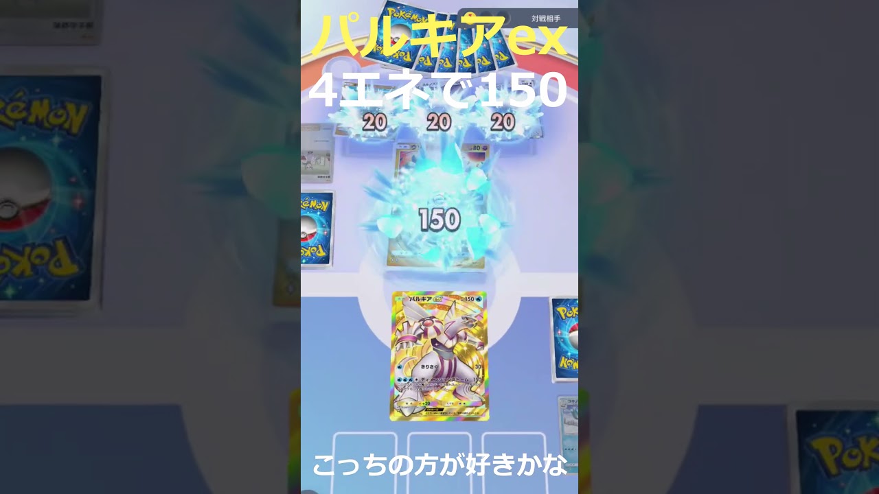ディアルガexとパルキアexの違い #short  #shorts #pokepoke #ポケポケ #hirototti #ひろとっち #ポケポケ #ポケカ  # #ポケモンカード #パルキア
