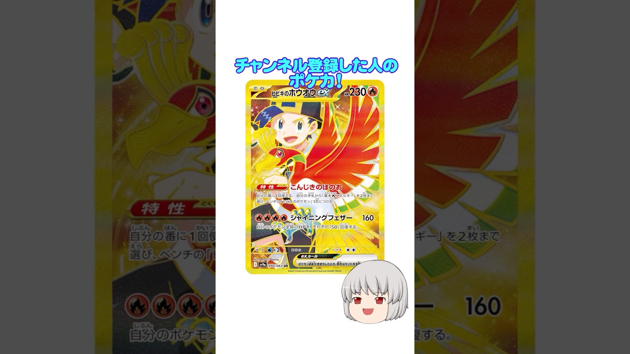 ヒビキのホウオウ！ #ホウオウ #ヒビキ #熱風のアリーナ #shorts