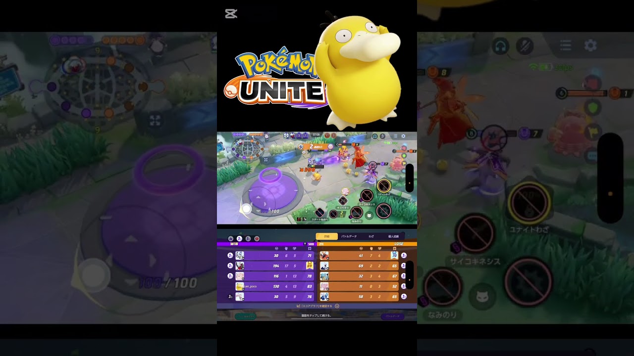 全てが優秀なポケモン #ポケモンユナイト #コダック