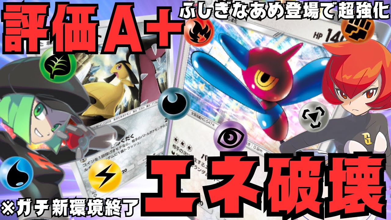 【面白い強い】「ポリゴンＺ×クチート」デッキレシピ付き徹底解説！新パック双天の守護者登場で2進化時代へ！現環境最強デッキギラティナにも勝てる【ポケポケ最新/pokemontcgpocket/ポケカ】