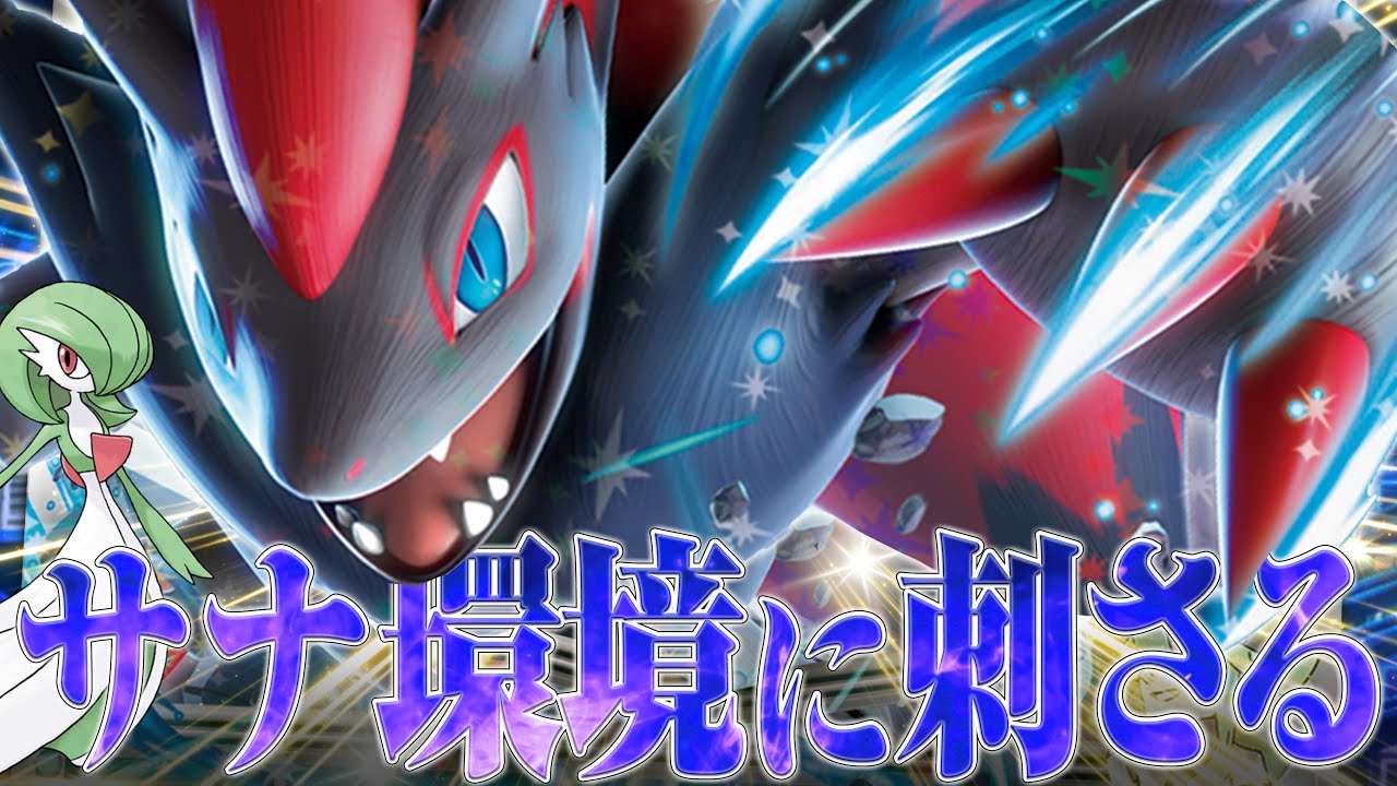 最近多いサナに強いゾロアーク、今結構強くない！？【ポケカ対戦】
