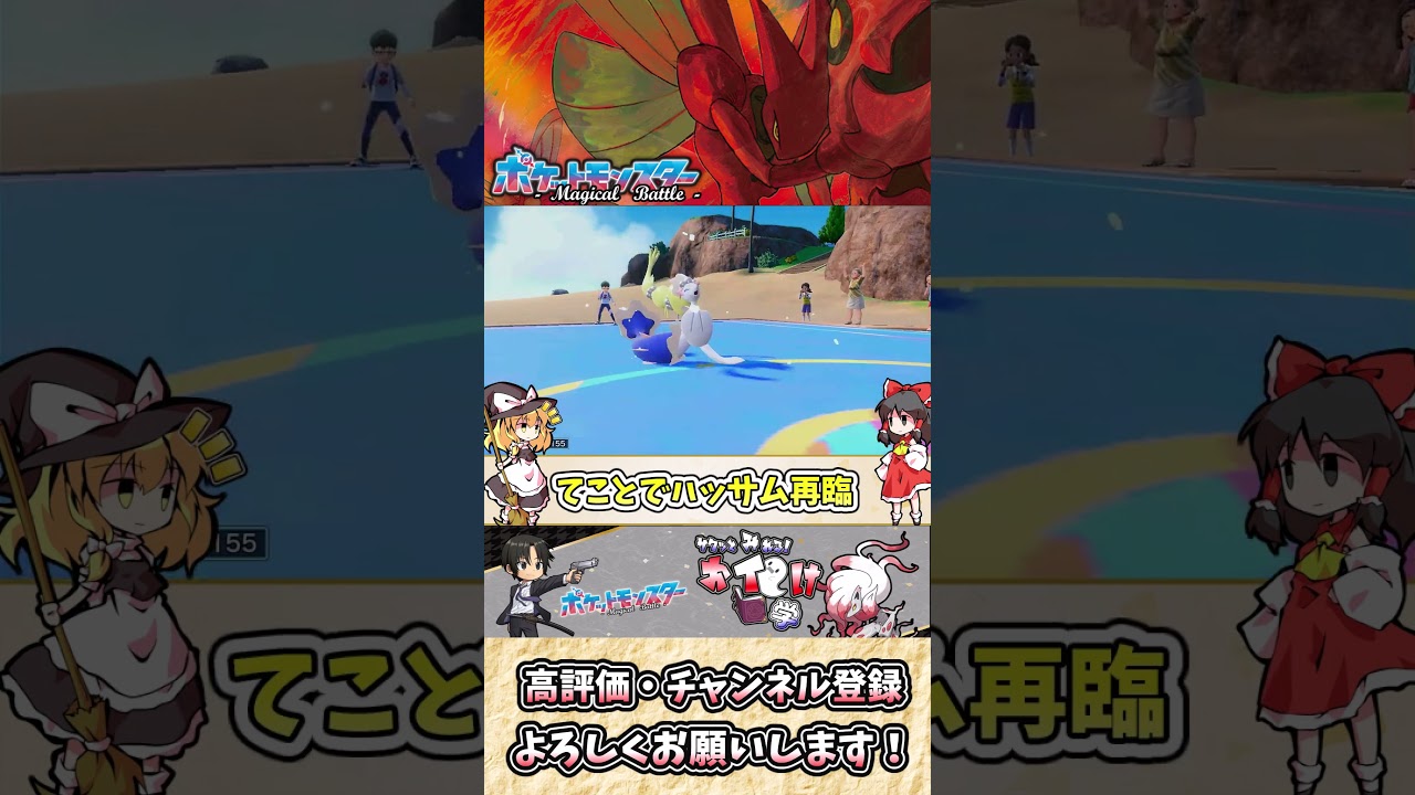 【#ポケモンSV】ハッサムの雑・雑学  赤は主人公の色映えるカマキリをご覧あれ【#ゆっくり実況】
