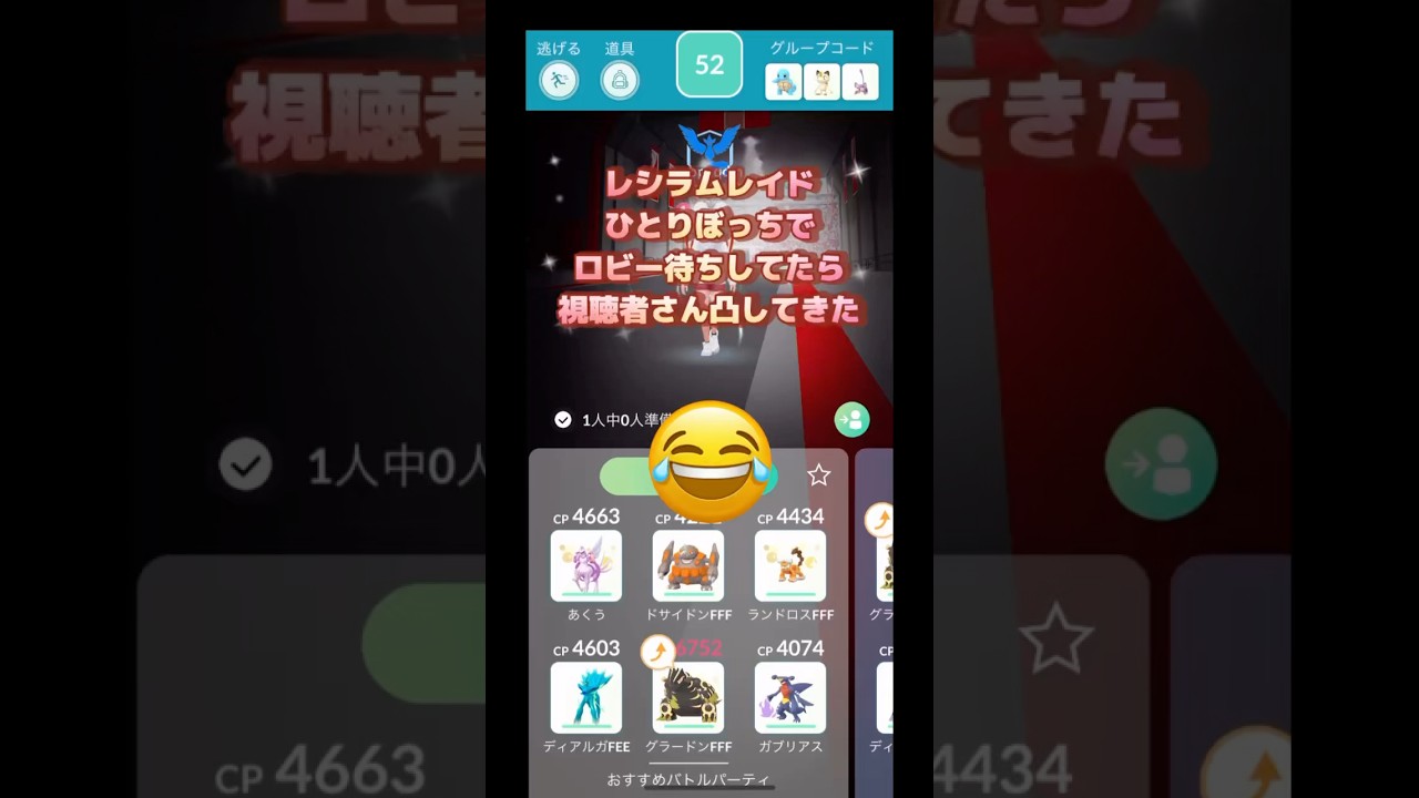 レシラムレイドぼっちロビー待ちしてたら視聴者さん凸して来た🤣