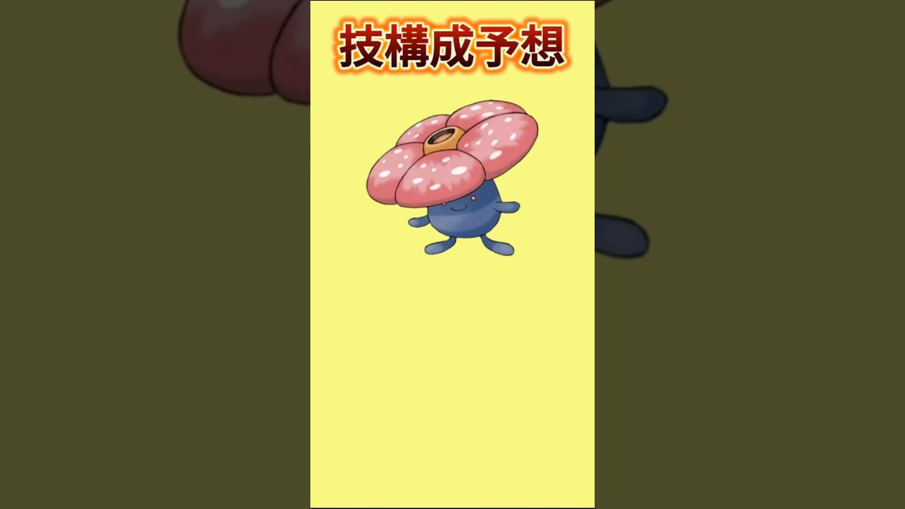 【考察】アニポケ「ラフレシア」の技構成予想【ポケモン解説員】#初代ポケモン#ポケモン考察#ポケモン解説員