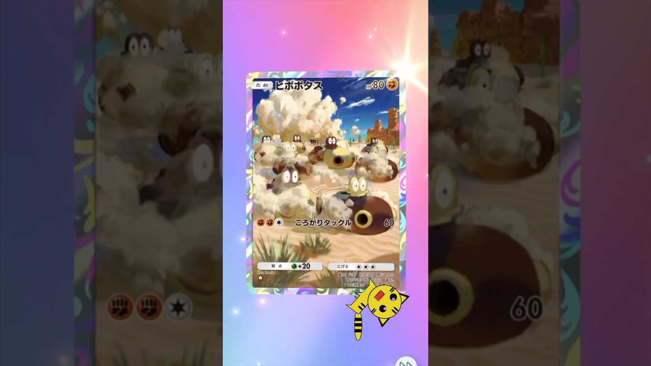 【ポケポケ開封】またヒポポタス★GET！#Pokémon Trading Card Game Pocket##ポケカ#ポケポケ #pokemon#ヒポポタス#時空の激闘