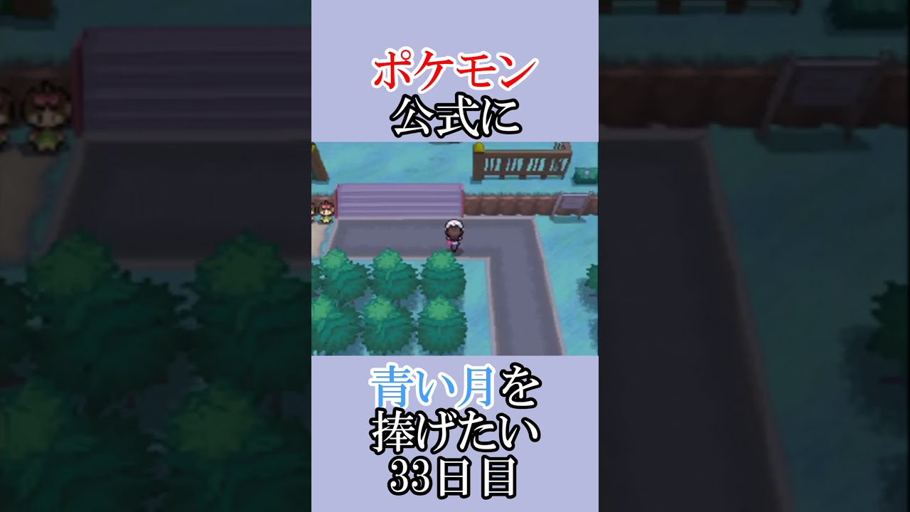 ポケモン公式の恋をかなえてあげたい「青いルナトーンを捜せ」＃33日目