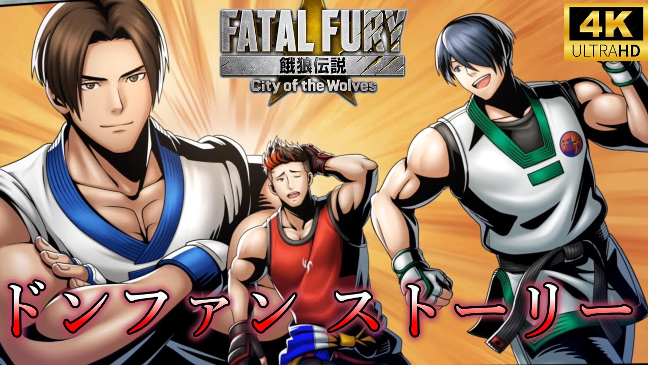 【COW】キム・ドンファン ストーリー　エンディング　餓狼伝説 city of the wolves　FATAL FURY: CotW -Kim Dong Hwan 4K/60fps