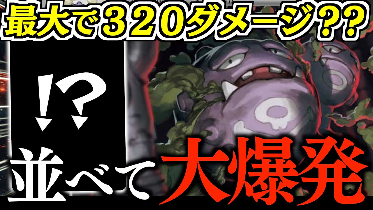 ドガース大量発生？？？『ロケット団のマタドガス』こんなに面白いとは！！！【ロケット団のマタドガス】【vsブリジュラス】