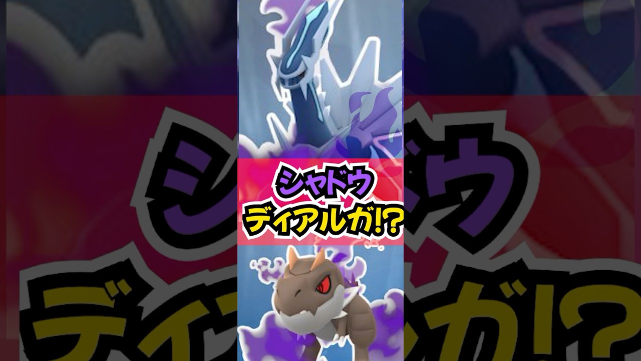 😈シャドウディアルガ‼️チゴラス‼️ケッキング⁉️ #ポケモンGO #シャドウ #占拠イベント