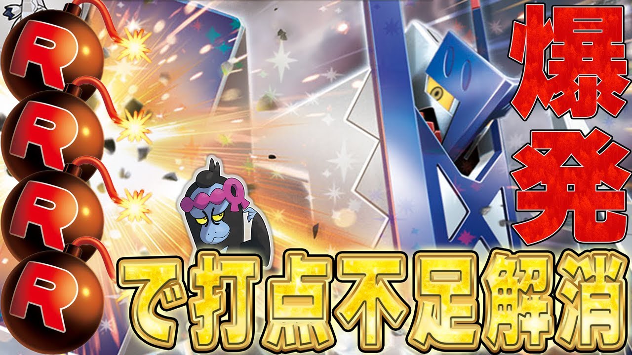 【びっくりボム】ロケット団で強化されたボムブリジュラスでTier1を倒せ!!【ポケカ対戦】Archaludon ex