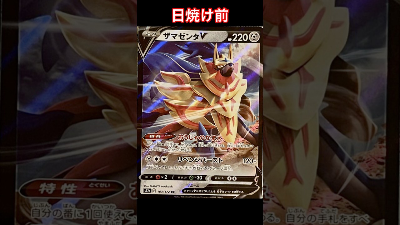 ザマゼンタの日焼けポケカ #ポケモンカード