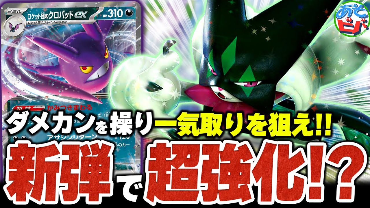 ダメカンをばら撒きまくってサイド一気取りを狙う『マスカーニャexクロバット』が想像以上に強い…！？【ポケカ/ポケモンカード】【対戦】