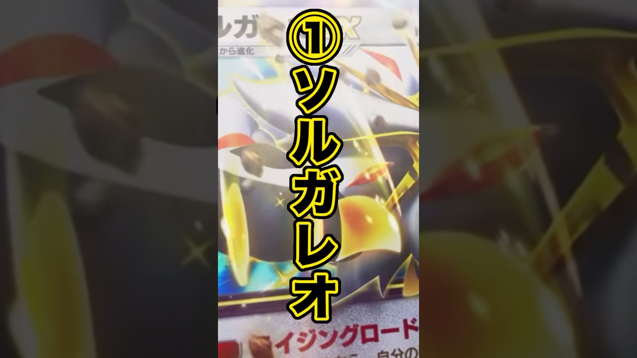 ポケポケ新パック「双天の守護者」目玉カード①#ポケモン #ポケポケ #ソルガレオ #双天の守護者
