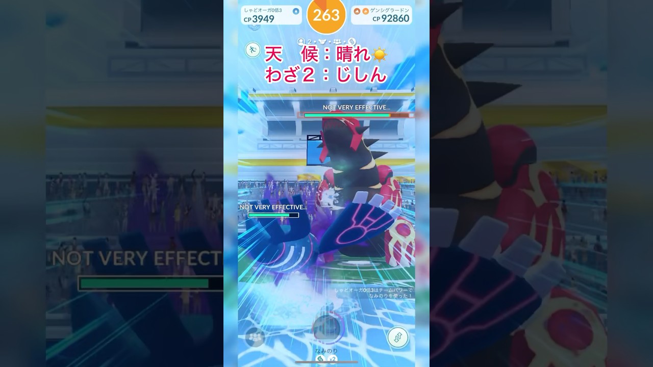 《ポケモンGO》チームで2人討伐〜晴れのゲンシグラードン編〜