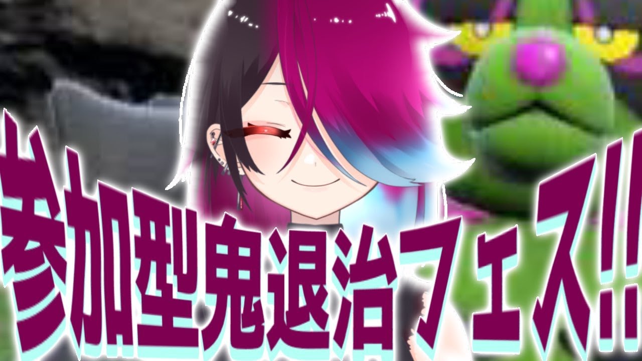 視聴者参加型鬼退治フェス!!まっさらもちでぬんだふる【ポケモンSV スカーレット バイオレット】