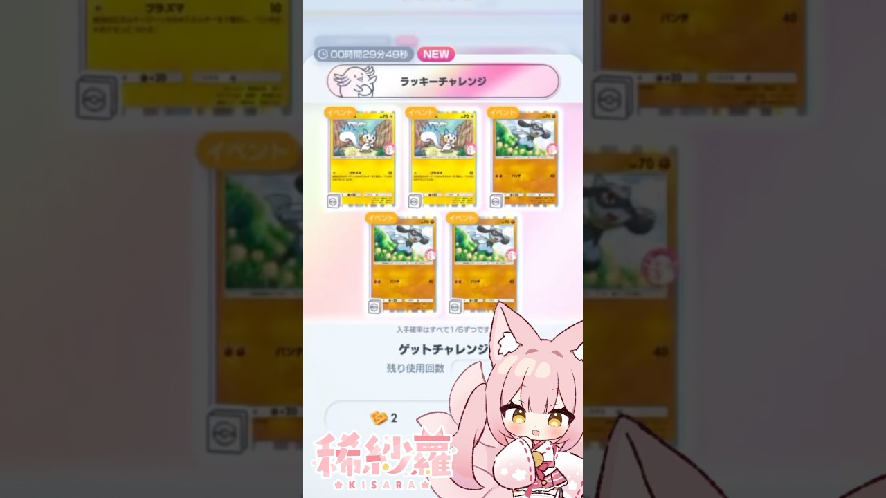 【#ポケポケ】ラッキーゲットチャレンジきちゃ！限定リオル＆パチリスが超かわいい💗【#PokemonTradingCardGamePoket】#ポケカ #ポケモンカード #ポケポケ開封チャレンジ