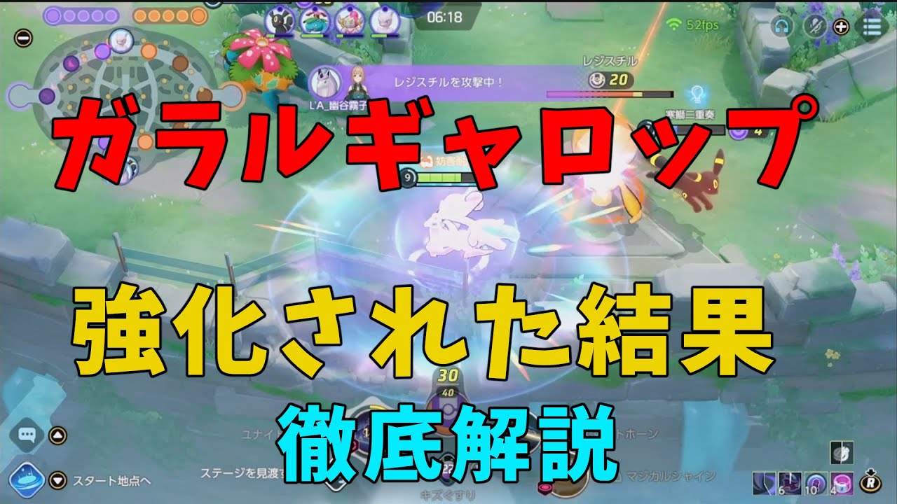 嫌がらせの権化！強化されたギャロップは結構強いことを徹底解説！の巻【ポケモンユナイト】【詳細解説914】