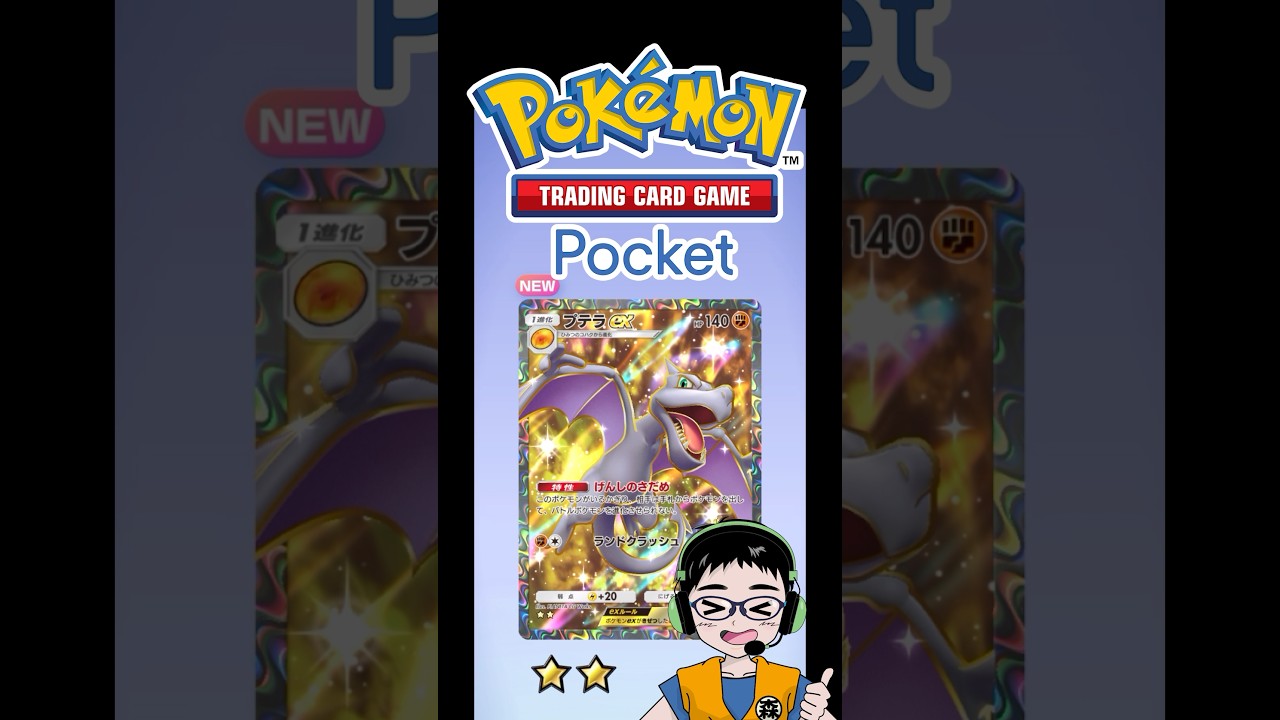 プテラex★★【ポケポケ】幻のいる島（ミュウ）開封チャレンジ