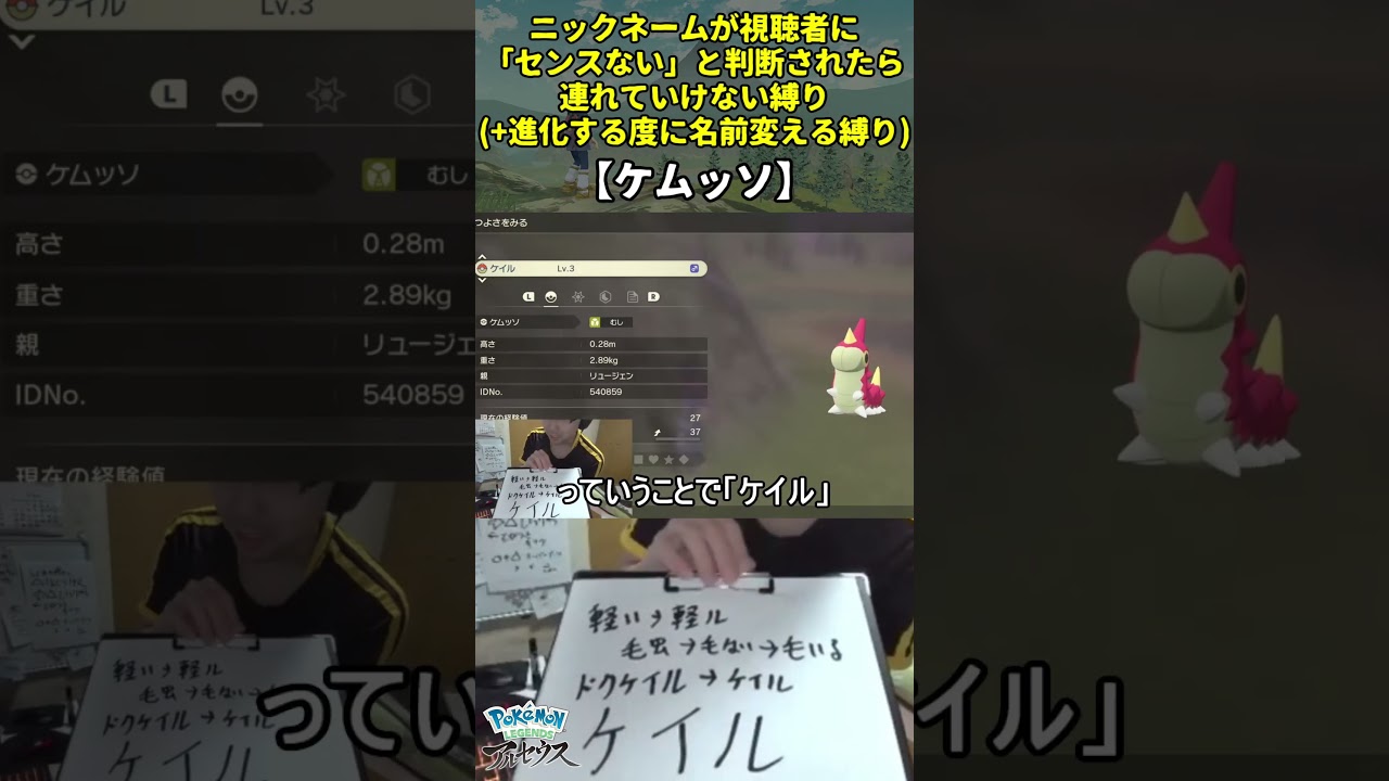 【レジェンズアルセウス】ハイセンスニックネーム縛り命名集(ケムッソ)