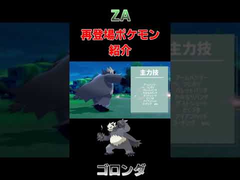 SV未登場ポケモン紹介ゴロンダ編 #ポケモン #ポケモンsv #ゲーム実況 #レジェンズza
