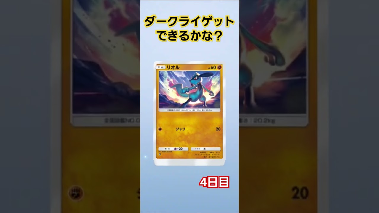 ダークライ欲しい…#ポケポケ #ポケポケ開封チャレンジ #ポケポケ毎日開封 #ポケポケカ #ダークライ
