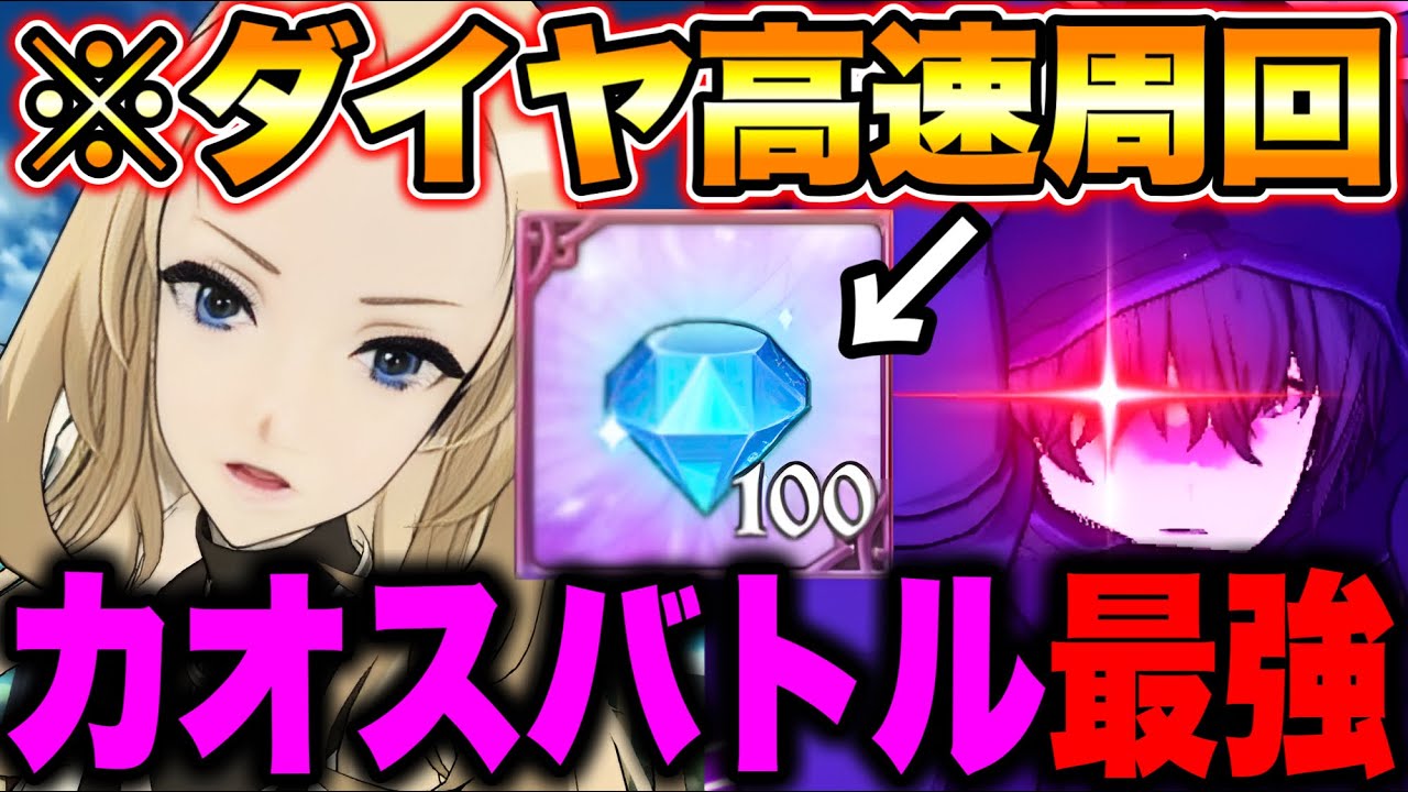 カオスバトル最強編成！陰実コラボが強すぎるｗ【グラクロ】【七つの大罪グランドクロス】【カオスバトル最強編成】