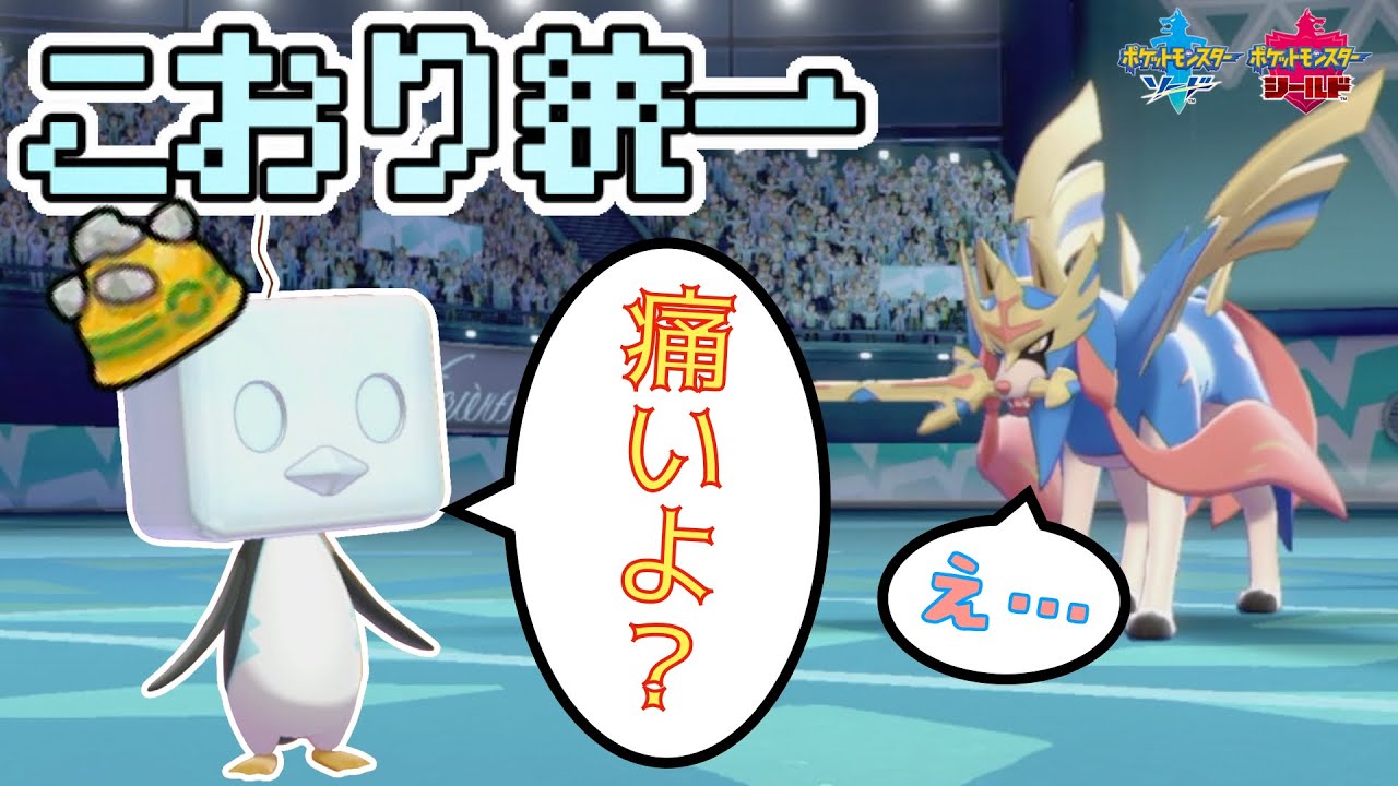 #shorts ゴツメコオリッポでザシアンを返り討ちにする動画[ポケモン剣盾]