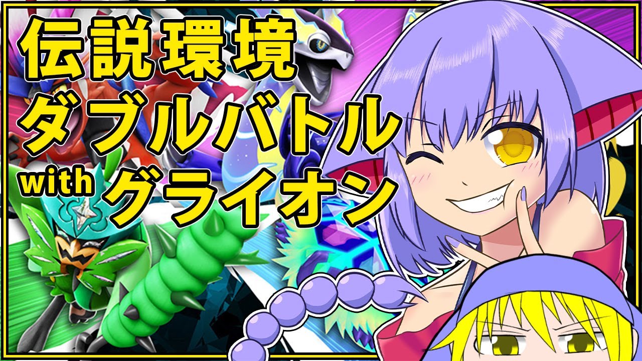 【ポケモンSVランクバトル】グライオンとダブルバトルを考える 4/26【Vtuber/LAN堂】