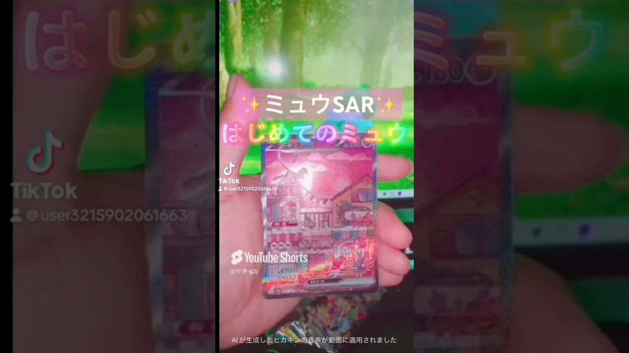 ミュウｅｘ　ポケポケ新パックでもミュウほしい。はじめてのミュウ#shorts #ミュウ #ポケモン #pokemon #ヒカキンボイス #神引き