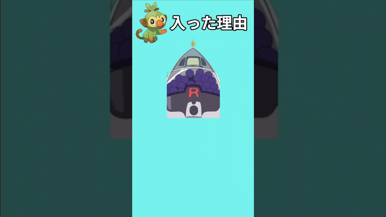 【ヤバい】「サルノリ」が「ガチャット」に入った理由【ポケモン解説員】#アニポケ#ポケモン考察#ポケモン解説員