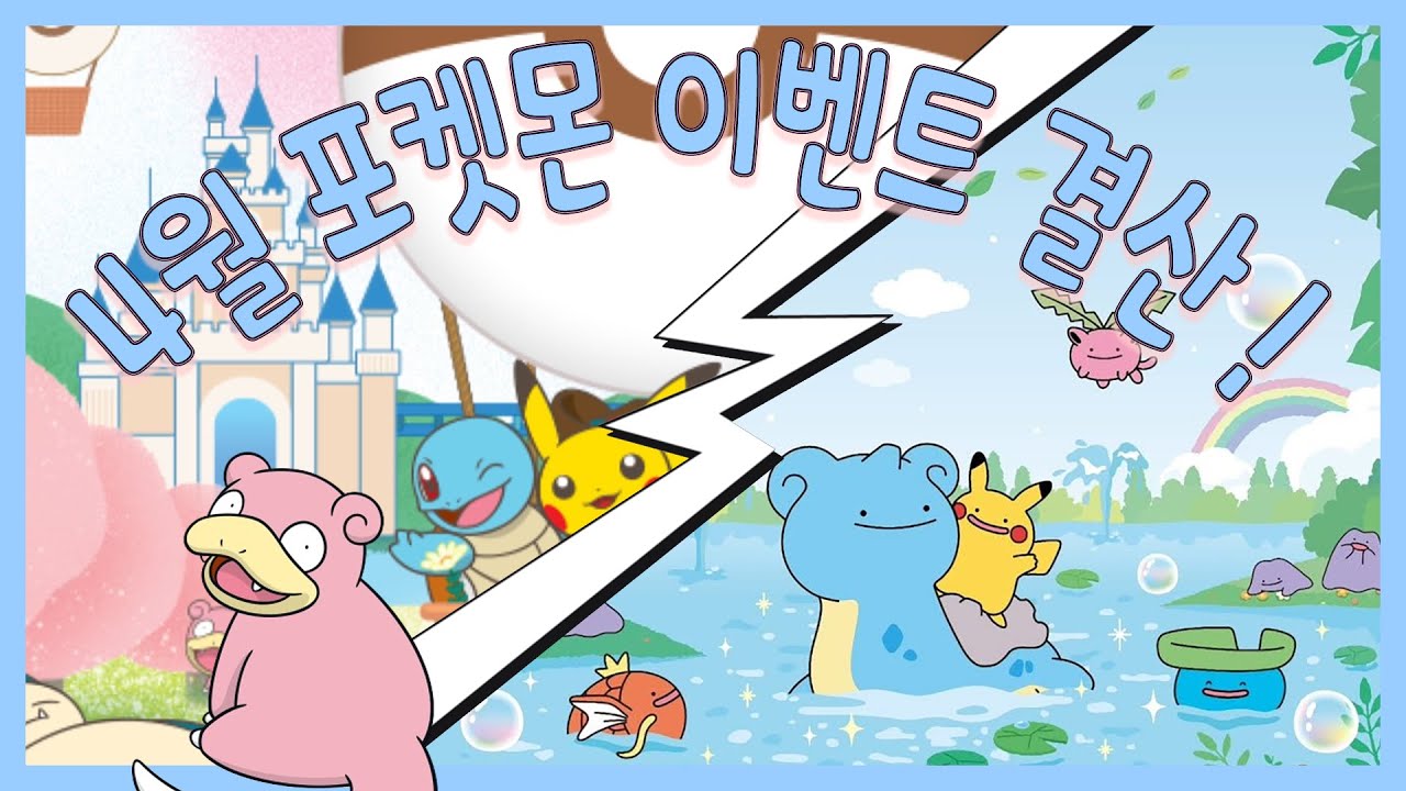 오타쿠 브이로그(VLOG) 🍧포켓몬🍧 4월 포켓몬  잠실 이벤트 롯데월드 & 메타몽 이벤트 다녀왔습니다 !  #오타쿠브이로그 #pokemon #포켓몬  #ポケモン