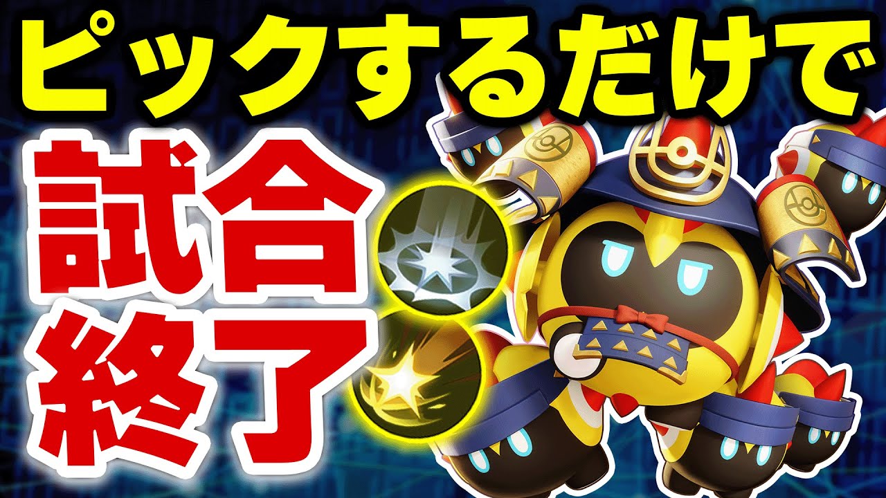 【最強タイレーツ】これがカウンター最強ポケモン！！ピックするだけでゲーム終了した。【ポケモンユナイト】