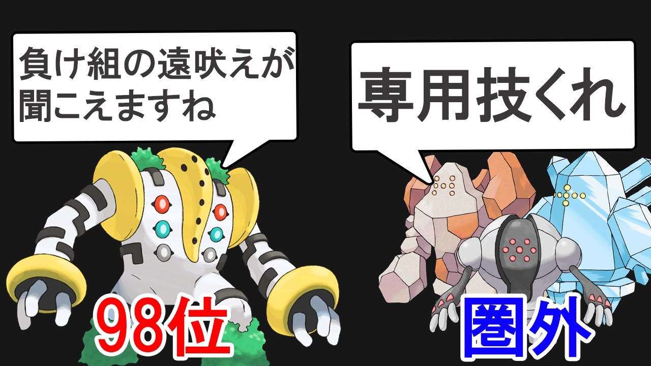 レジスチル・レジロック・レジアイスの専用技を考えよう