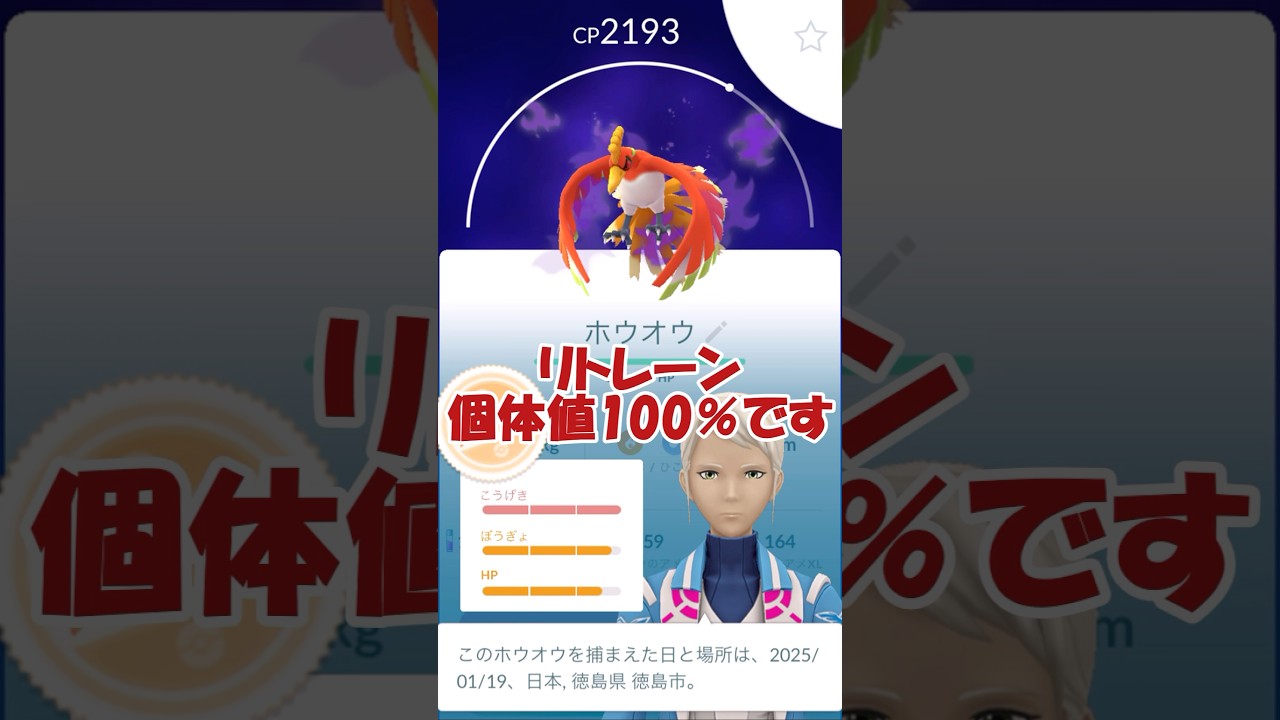 きたッ‼️リトレーン個体値100％✨️シャドウホウオウレイドデイ🐦⸒⸒ #ポケモンgo #pokemongo #pokemongoshorts