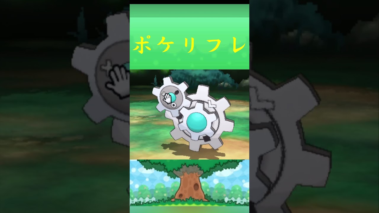 ポケモン ギギアル ポケリフレ ポケパルレ #ポケモン #Pokemon  #3DS #ポケモン技 #ポケモンsv #ポケモン #ふれあい #キャンプ #カレー #サンドイッチ #ピクニック