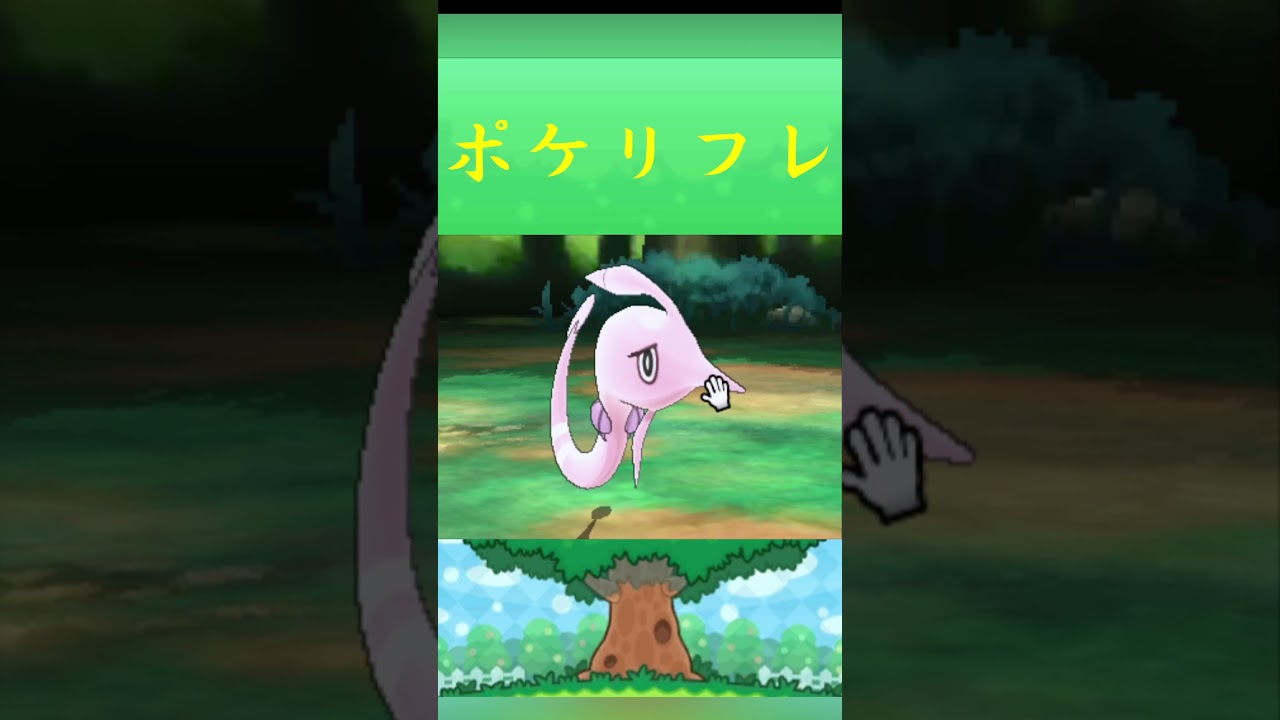 ポケモン サクラビス ポケリフレ ポケパルレ #ポケモン #Pokemon  #3DS #ポケモン技 #ポケモンsv #ポケモン #ふれあい #キャンプ #カレー #サンドイッチ #ピクニック