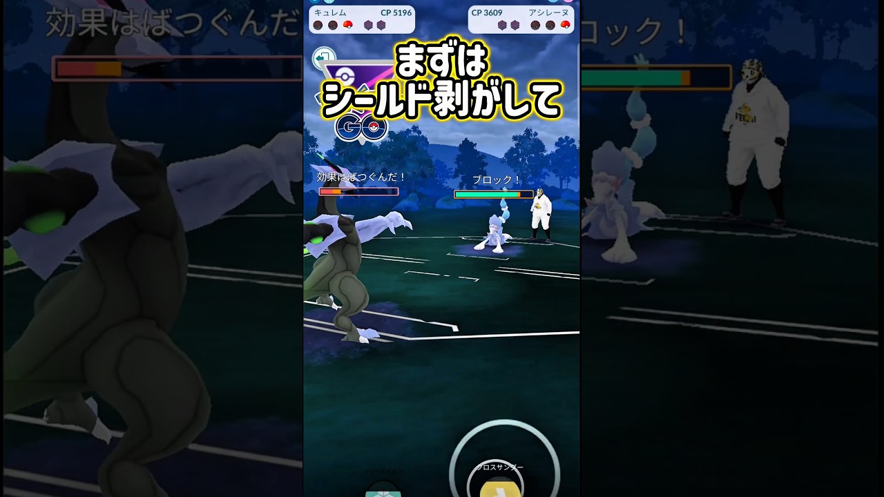 ブラックキュレムが最強です。【ポケモンGO】【GOバトルリーグ】