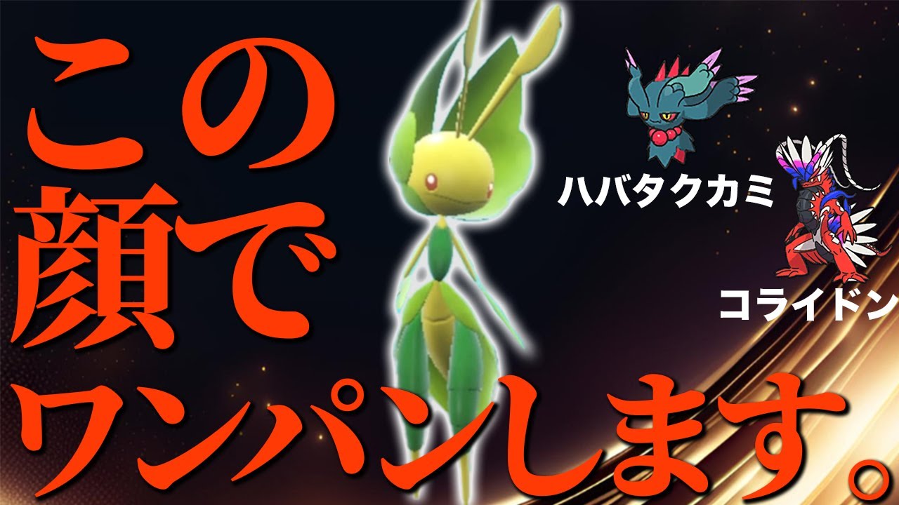 【サポートだけじゃない】ハハコモリとかいう謎ポケが相手の構築をグチャグチャにするw【ポケモンSV】 #ハハコモリ