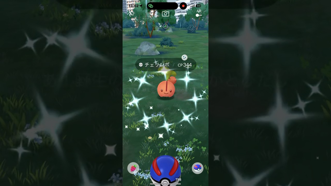 色違いチェリンボ