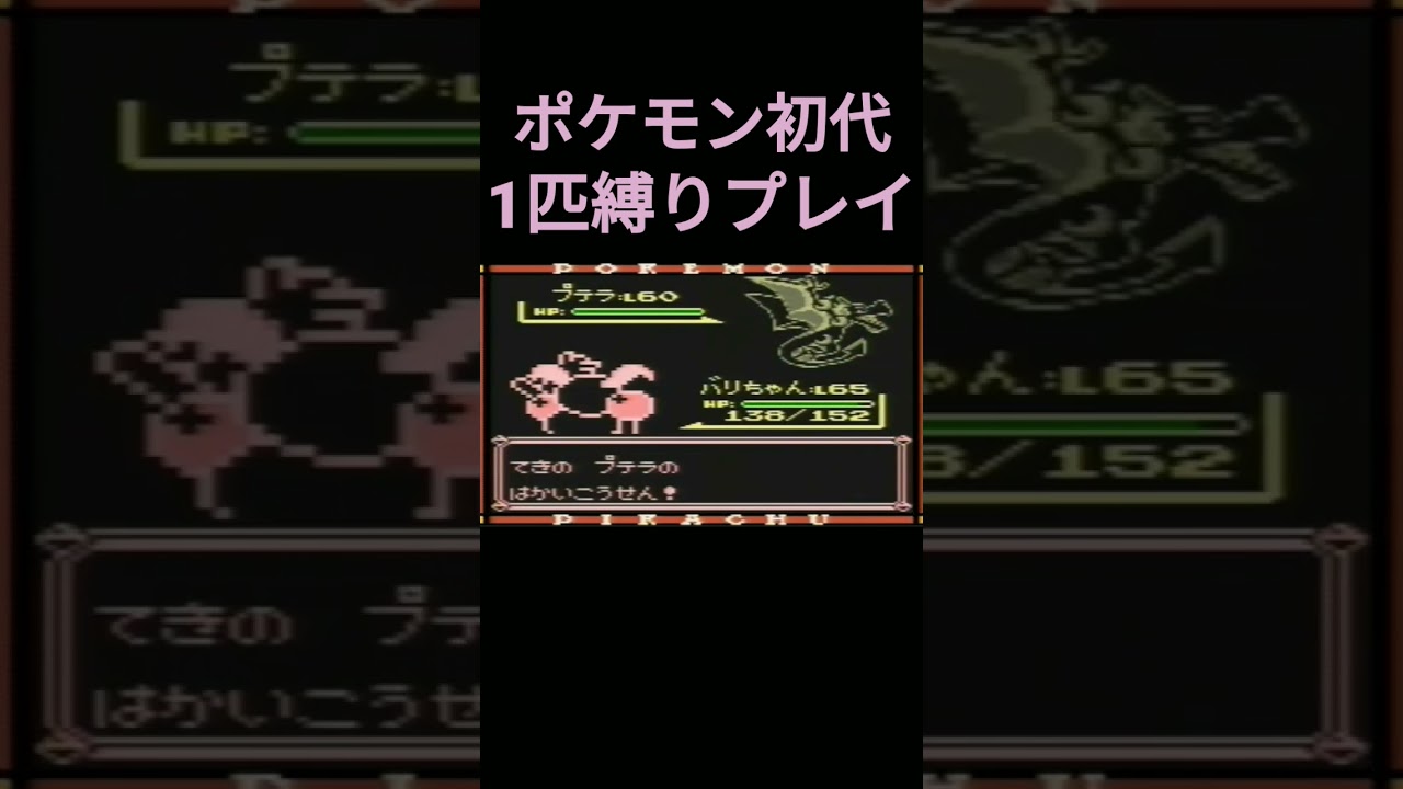 【ポケモン初代】ポケモン初代バリヤード1匹縛りプレイ!!【縛りプレイ】#ポケモン初代 #縛りプレイ #ゲーム実況 #バリヤード