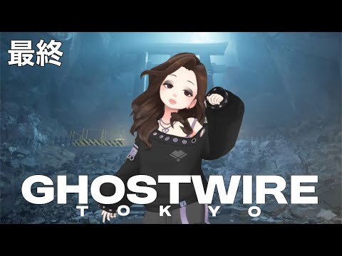 東京ゴーストワイヤートウキョウ