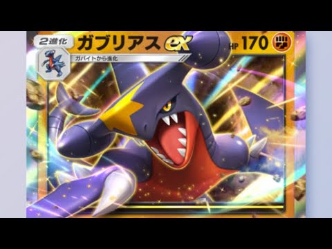 【VS環境デッキ】ガブリアスexでランクマ！【ポケポケ】