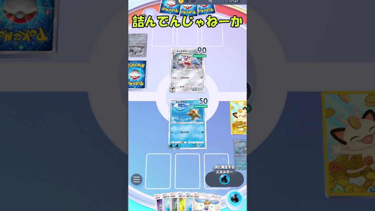 【ゆっくり実況】ニョロボンの強いところ　ポケポケ対戦！【ポケポケ】【ポケモンカードゲームポケット】#shorts